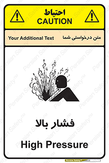  , پر فشار , خطر , 