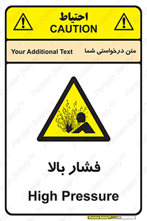  , پر فشار , خطر , 
