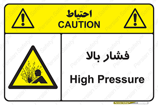  , پر فشار , خطر , 