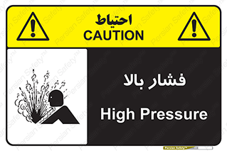 تابلوی ایمنی فشار بالا – طرح 11285