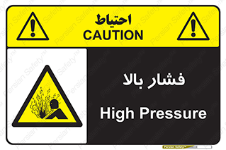  , پر فشار , خطر , 