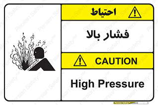 تابلوی ایمنی فشار بالا – طرح 11285