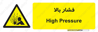  , پر فشار , خطر , 