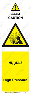  , پر فشار , خطر , 