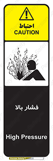 تابلوی ایمنی فشار بالا – طرح 11285