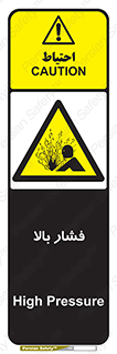  , پر فشار , خطر , 