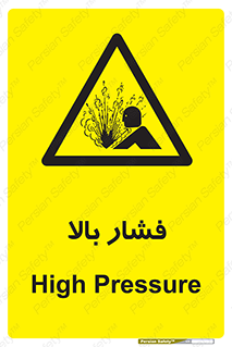  , پر فشار , خطر , 