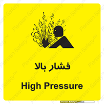 , پر فشار , خطر , 