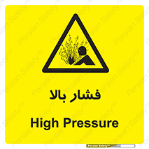  , پر فشار , خطر , 