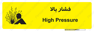 Safety sign: High Pressure – design 11285