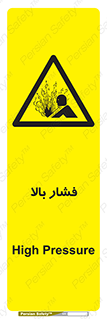  , پر فشار , خطر , 