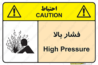  , پر فشار , خطر , 