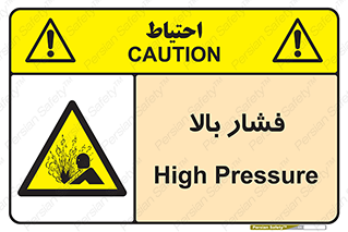  , پر فشار , خطر , 