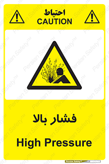  , پر فشار , خطر , 