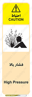  , پر فشار , خطر , 