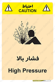 تابلوی ایمنی فشار بالا – طرح 11285