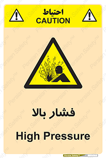  , پر فشار , خطر , 