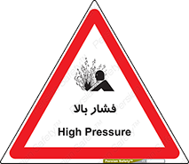 تابلوی ایمنی فشار بالا – طرح 11285