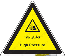  , پر فشار , خطر , 