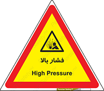  , پر فشار , خطر , 