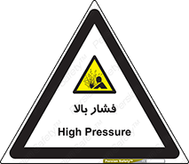  , پر فشار , خطر , 