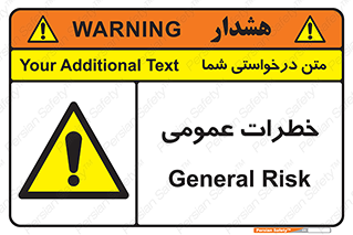  , هشدار , جنرال , ریسک , 