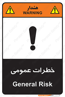 Safety sign: General Risk – design 11286