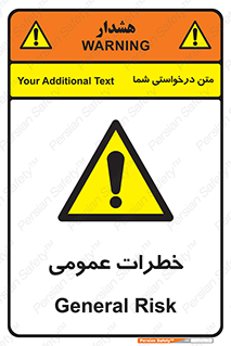  , هشدار , جنرال , ریسک , 