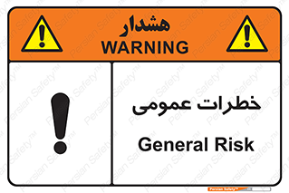 Safety sign: General Risk – design 11286