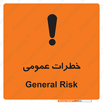 Safety sign: General Risk – design 11286
