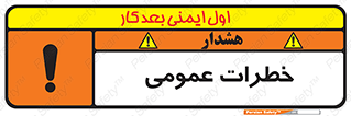 Safety sign: General Risk – design 11286