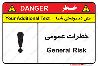  , هشدار , جنرال , ریسک , 