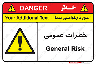  , هشدار , جنرال , ریسک , 