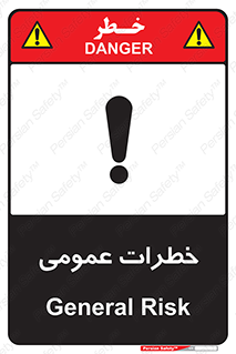  , هشدار , جنرال , ریسک , 