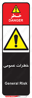  , هشدار , جنرال , ریسک , 