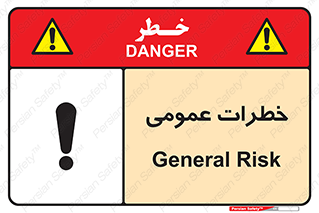 Safety sign: General Risk – design 11286