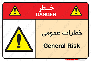  , هشدار , جنرال , ریسک , 