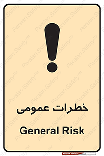 Safety sign: General Risk – design 11286