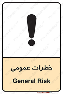 Safety sign: General Risk – design 11286