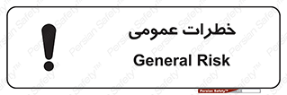 Safety sign: General Risk – design 11286