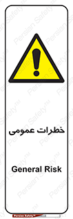  , هشدار , جنرال , ریسک , 