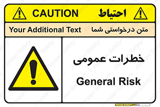  , هشدار , جنرال , ریسک , 