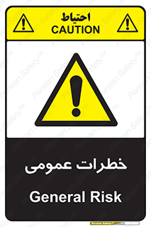  , هشدار , جنرال , ریسک , 