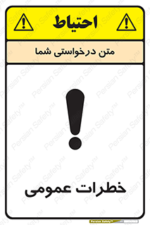  , هشدار , جنرال , ریسک , 