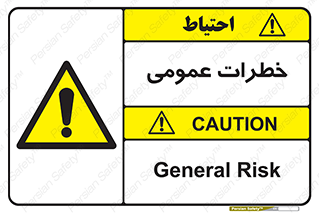  , هشدار , جنرال , ریسک , 