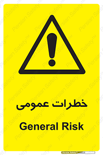  , هشدار , جنرال , ریسک , 