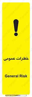  , هشدار , جنرال , ریسک , 