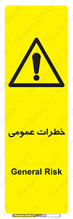  , هشدار , جنرال , ریسک , 