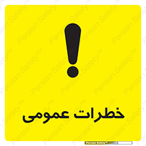 Safety sign: General Risk – design 11286