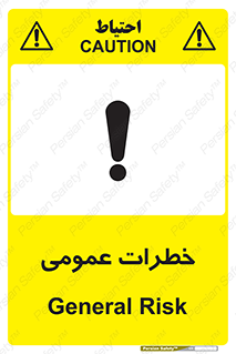  , هشدار , جنرال , ریسک , 